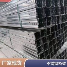 不锈钢304电缆揽线槽 消防热镀锌桥架 电线走线槽镀锌昱丰德金属