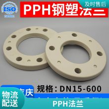 外径180的pp管公称直径 pph管材定做 pp板法兰圆风管