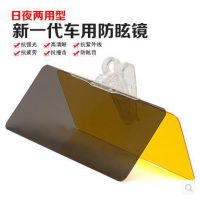 司机护目镜护眼宝防眩镜汽车防炫目遮阳产品日夜两用汽车用夜视镜