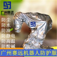机器人防护服防水衣，机器人防护服3b13