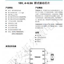 TMI8260SP ʽоƬDC˫оƬ