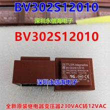 变压器灌封交流继电器BV301S09020 BV302S12010