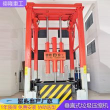 垂直式垃圾压缩设备 立体式垃圾收集站 生活垃圾转运站