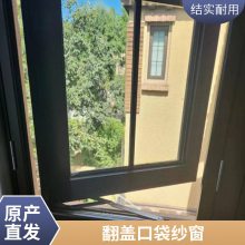 意美达翻盖高透网纱窗 外开窗用金刚纱窗 防蚊防护挡灰尘
