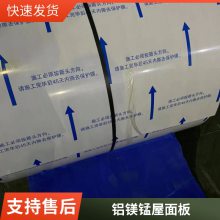 厂家直供氟碳涂层铝镁锰屋面板 金属屋面铝镁锰弧形板 扇形板