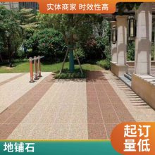 浪淘沙地铺石300x600步行街防滑砖 灰麻石 停车场火烧面PC砖