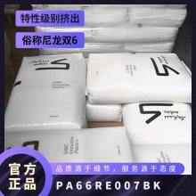 PA66 基础创新塑料 RE007 BK 耐磨级 抗紫外线 35%碳纤维增强材料