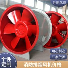 HTF消防排烟风机 防爆轴流风机 SWF混流风机 高压消防排烟风机 耐高温