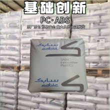 SABIC PC/ABS FXC810FE 高流动 低翘曲 可电镀 刚性好 耐低温-30度