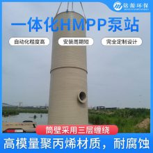 hmpp一体化预制泵站价格 青岛市一体化给水泵站多少钱 地埋式一体化泵站定做