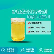 RQT-HX-1 ˮռˮͿ㿹ϻ