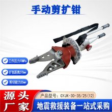 消防救援破拆工具手動(dòng)剪擴(kuò)鉗GYJK-30-35/25(12)手提式液壓剪擴(kuò)器