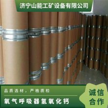 山能供应煤矿用氢氧化钙颗粒状 工业级白色粉色