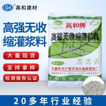 高和牌CGM高强无收缩灌浆料25公斤加固专用水泥