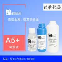 测镍电解液A5+测铬电解液A2电解测厚仪专用E4