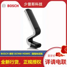 BOSCH/博世 DCNM-HDMIC强指向性话筒 有线会议系统 全新经销