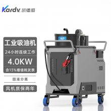 凯德威吸尘器DL-4026Y工业用吸油机265L 4.0KW