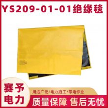 带电作业YS低压绝缘毯YS209-01-01树脂防护被电工防触电包毯