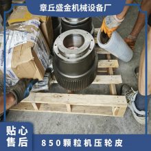 850颗粒机压轮皮 高温淬火 常规 开口、闭口 轴承钢合金钢锰钢