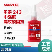 ̩243ݼyz {(ln)ɫݽzܷz LOCTITE243 hzˮ
