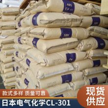 原厂原包 现货 ABS 电气化学 CL-301 注塑级 高透明 光学级 免费试样
