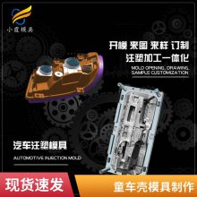 塑料童车壳模具厂\\童车壳模具工厂\\童车壳模具开模 注塑