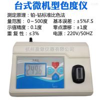 LH-SD500型色度测定仪污水色度快速分析0-500PCU