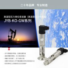 昆仑海岸扩散硅耐高温压力变送器智能4-20mA气体液体锅炉高温压力传感器JYB-KO-GWHAG