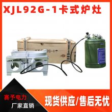 出售野外烧烤野炊露营灶台便携式汽油两用炉具XJL92G-1型炉灶现货