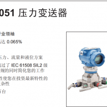 3051变送器