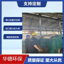 北京房山区市政污泥沉降离心机华德出售7台配件包