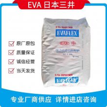 山东浙江EVA日本三井化学550VAC含量14%粘接剂掺混树脂EVAFLEXEVA550