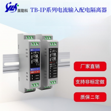 TB-IP-111电流输入配电隔离器一进一出 输入 输出均为4-20mA 英勒科品牌