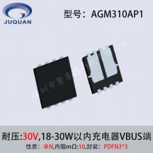 оԴAGM310AP1 18-30WڳVBUS N 10 PDFN3*3