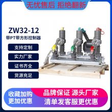 10KV智能电动真空断路器 ZW32-12G/1000-20 柱上户外高压开关接线图