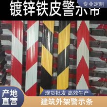 建筑工地踢脚板警示条铁皮