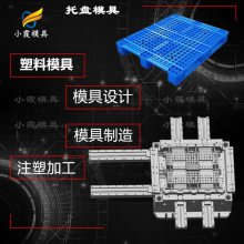 塑料卡板模具生产厂\卡板模具\加工注塑厂家