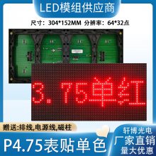 F3.75表贴单元板红绿单双色P4.75车牌识别高亮显示屏室内led模组