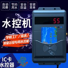 IC取水刷卡计费水控、插卡式淋浴水龙头，澡堂刷卡水控机