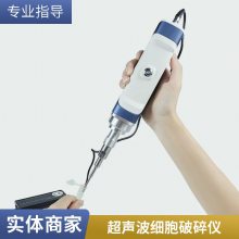 手持式超声波细胞破碎仪 小型实验室细胞打断仪