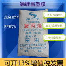 聚丙烯薄膜级粉料聚丙烯实华粉 012/013白色粉末