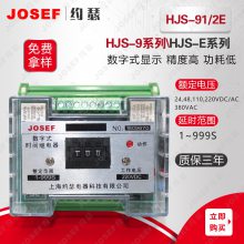 ڳСұʯ HJS-91/2Eʱ̵ AC220V ȸС JOSEFԼɪ