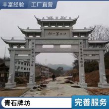 美丽乡村石牌坊 大理石牌楼 家族祠堂牌坊 石雕门楼效果图