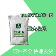 TBHQ 特丁基对苯二酚 食品级 抗氧化 生产供应