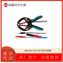 德国 SCHUETZ MESSTECHNIK KELVIN CLIP 5Z 开尔文夹具