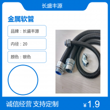 长盛丰源DN20P3型包塑金属软管环保灰色黑色IP68级防水