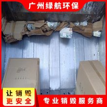 深圳龙华区过期保健品报废资质齐全公司