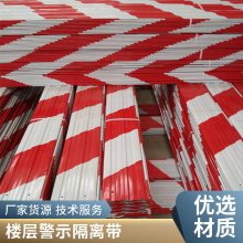 铁皮警示条建筑工地楼层警示隔离带