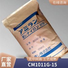 PA6 日本东丽 CM1011G-15 注塑级 高冲击 玻璃45%强化 高模敷 汽车领域