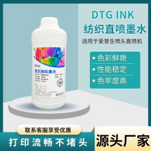 DTG纺织涂料墨水T恤直喷白墨直喷打印适用于i3200喷头源头厂家